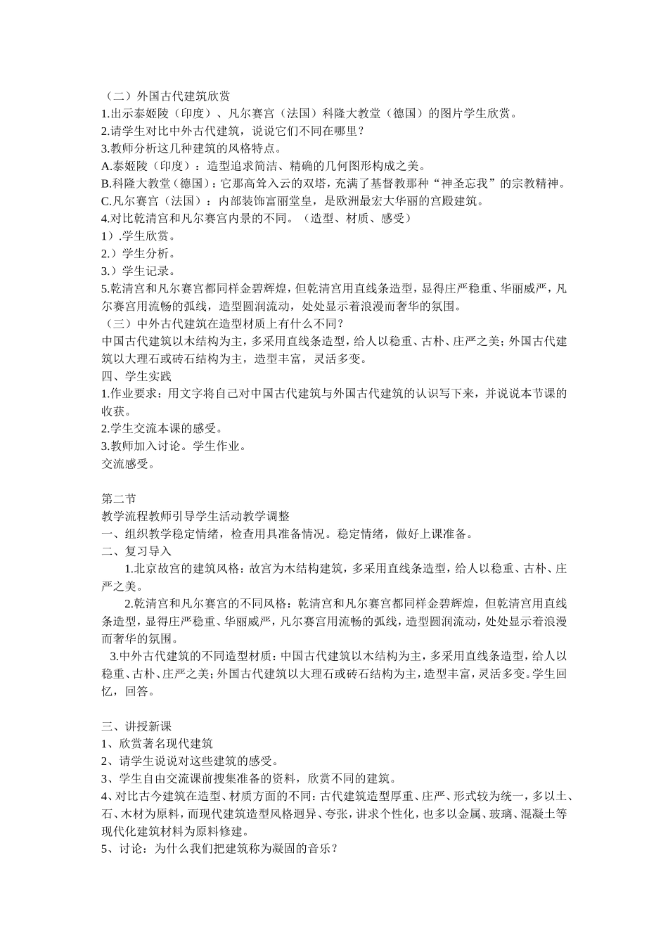 第十一册美术教案_第2页