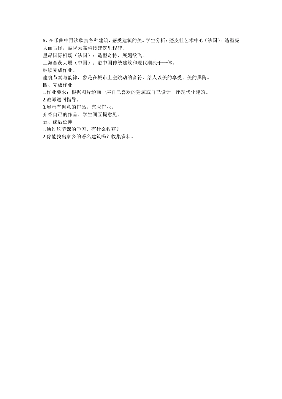 第十一册美术教案_第3页