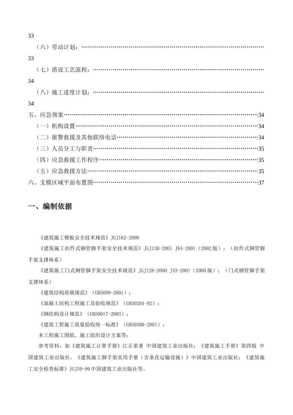 门式架、全钢管高支模施工方案_第2页
