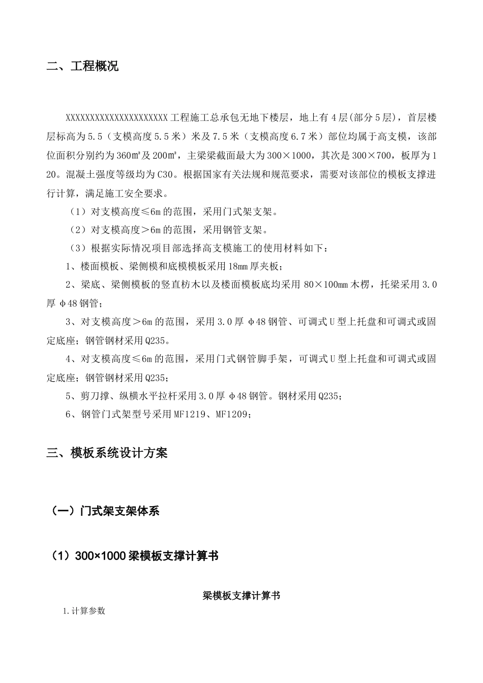 门式架、全钢管高支模施工方案_第3页