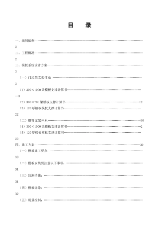 门式架、全钢管高支模施工方案