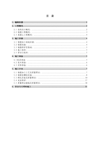 钢筋施工方案11#楼