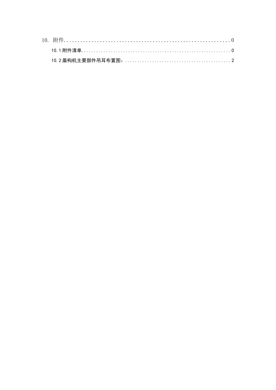 盾构机拆机解体吊出专项施工方案_第3页