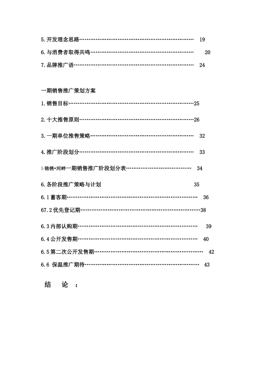 某房地产市场分析策划报告_第2页