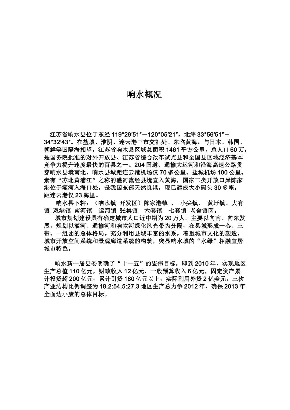 某房地产市场分析策划报告_第3页