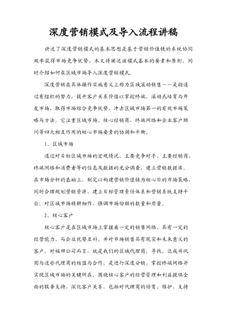 某咨询创业—深度分销