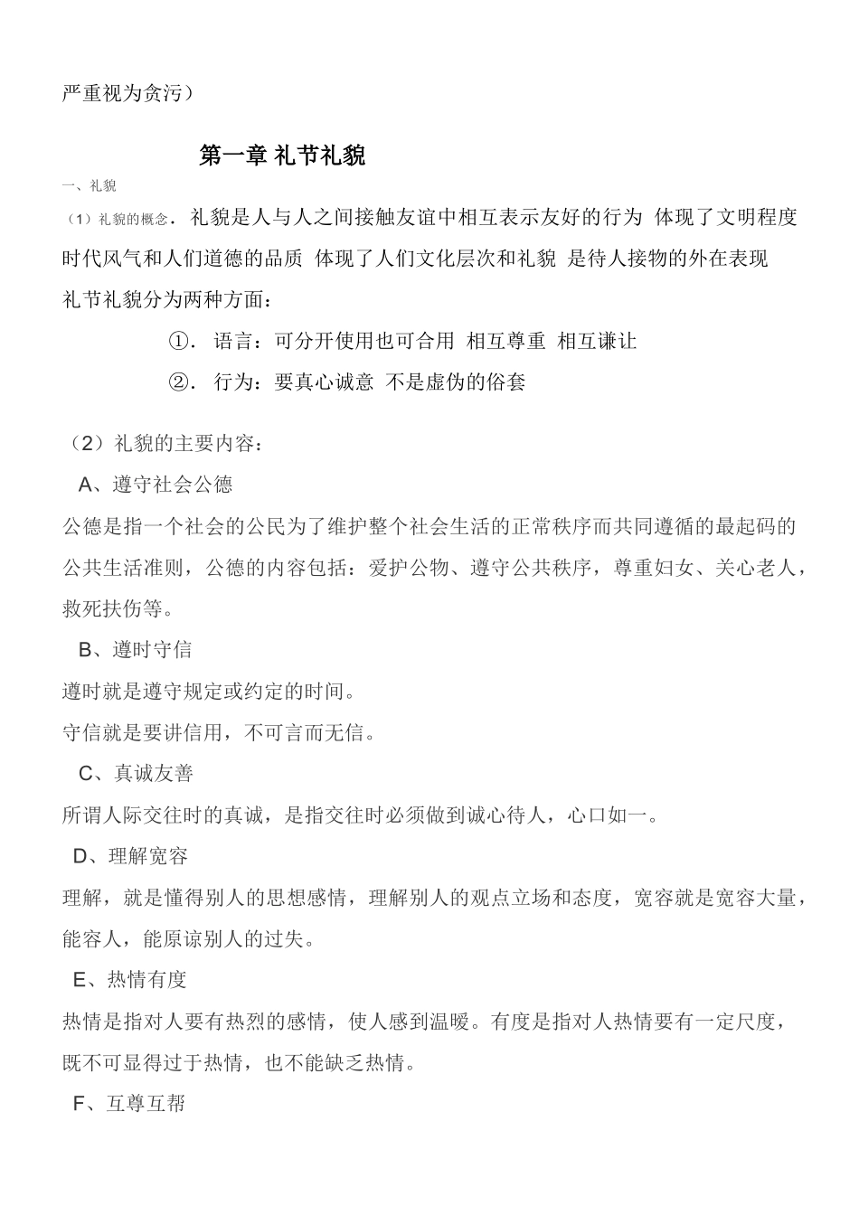 服务员实用培训资料_第3页