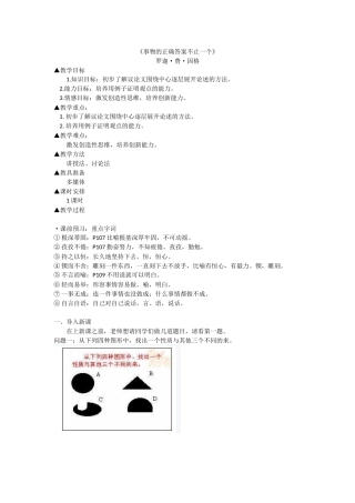 事物的正确答案不止一个