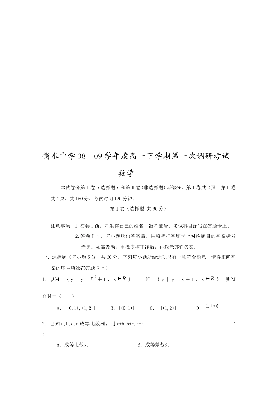 高一下学期数学第一次调研考试_第1页
