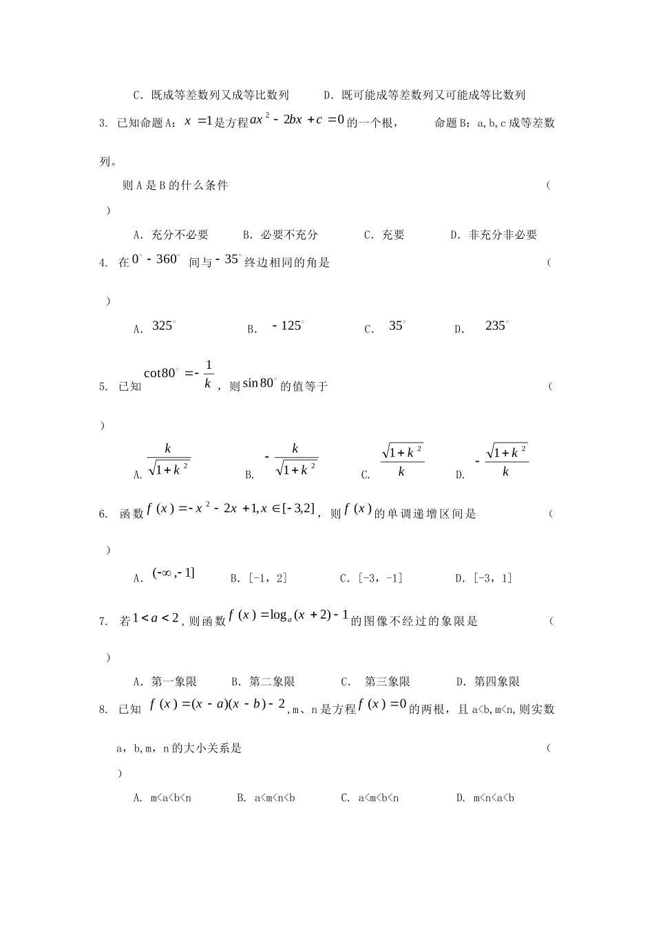 高一下学期数学第一次调研考试_第2页