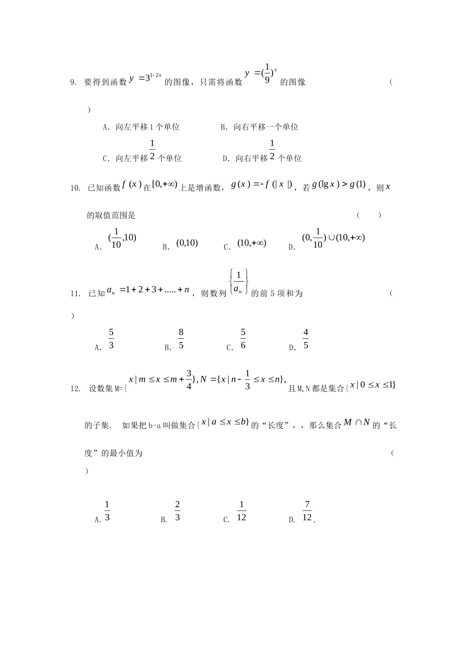 高一下学期数学第一次调研考试_第3页
