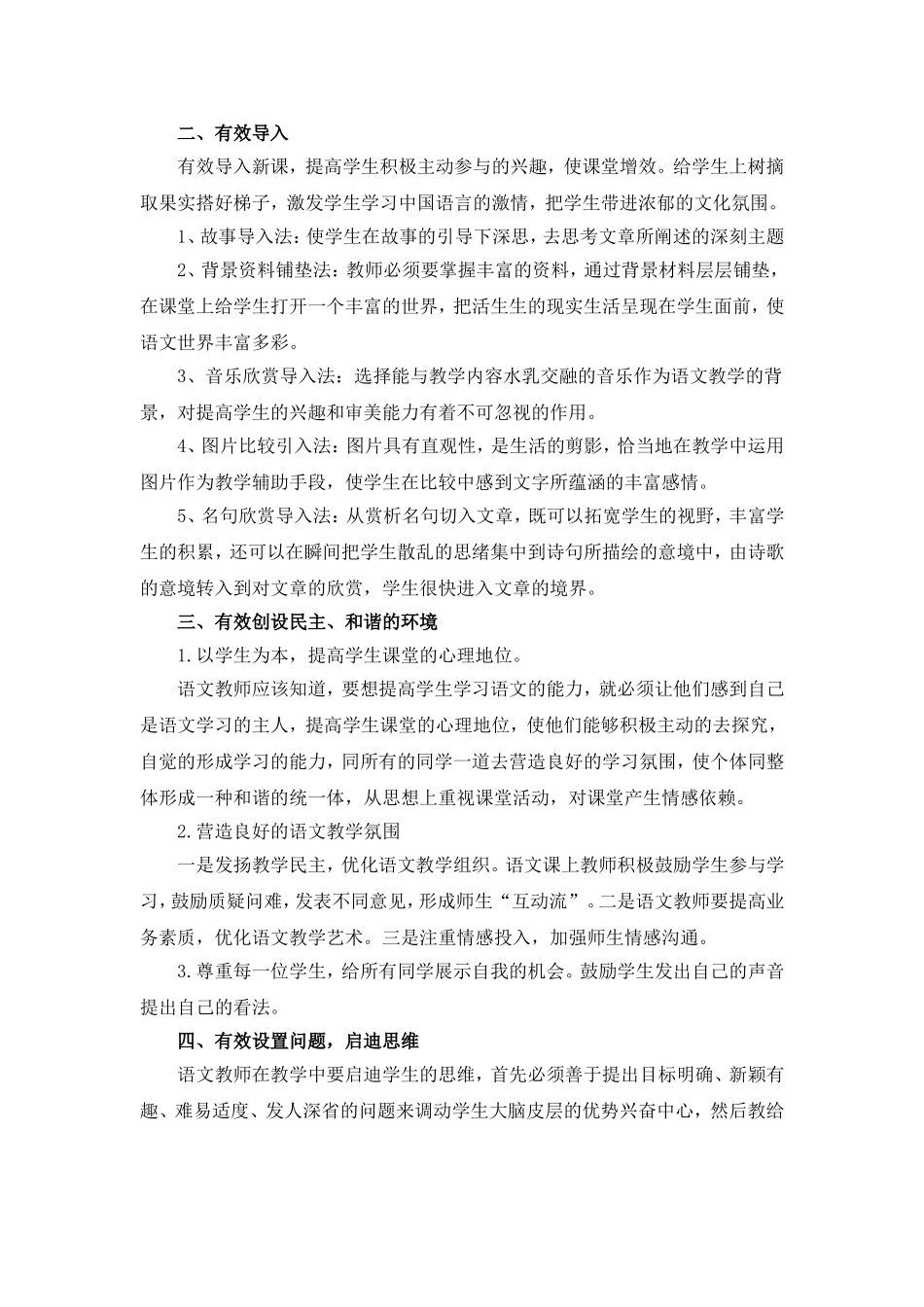 《浅谈初中语文有效课堂》_第2页