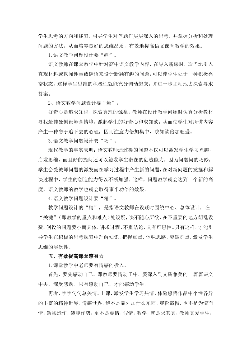 《浅谈初中语文有效课堂》_第3页