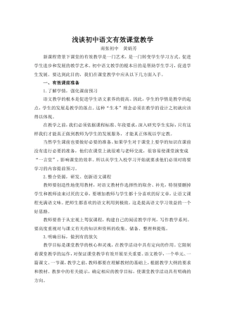 《浅谈初中语文有效课堂》