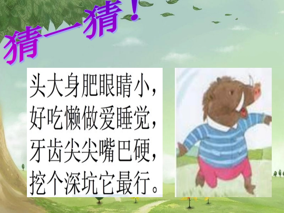 三个小伙伴第二课时_第2页