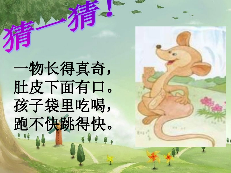 三个小伙伴第二课时_第3页