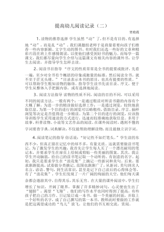 如何提高幼儿阅读兴趣会议记录（二）