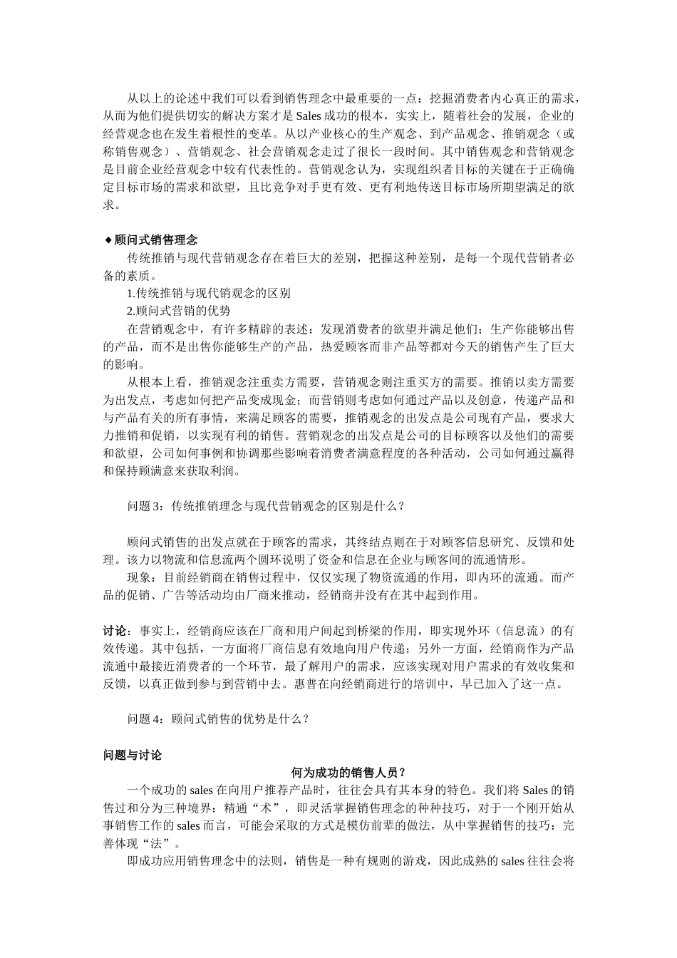 顾问式营销简要概述_第2页