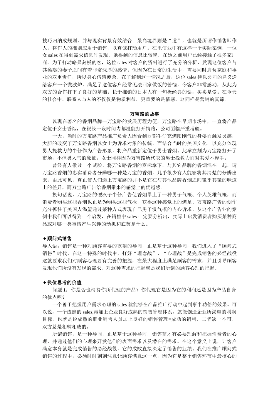 顾问式营销简要概述_第3页