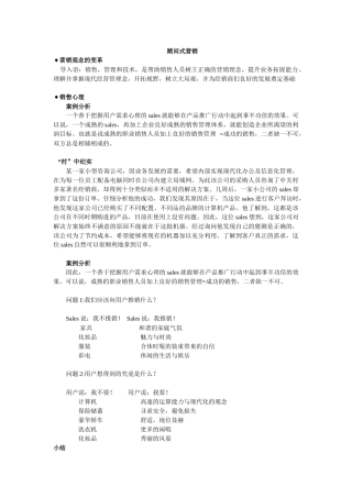 顾问式营销简要概述