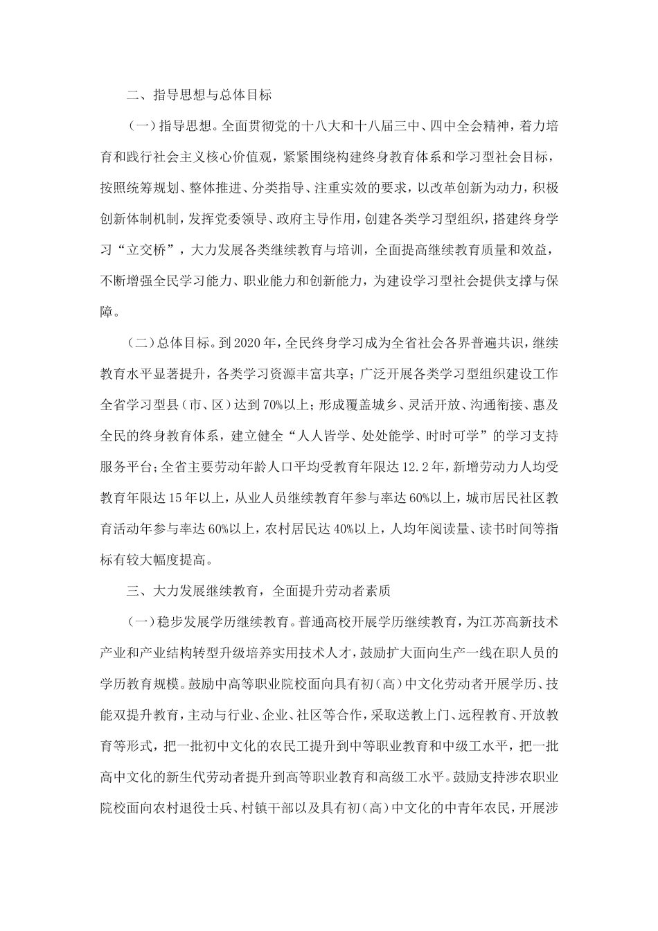 关于加快发展继续教育推进学习型江苏建设的意见_第2页