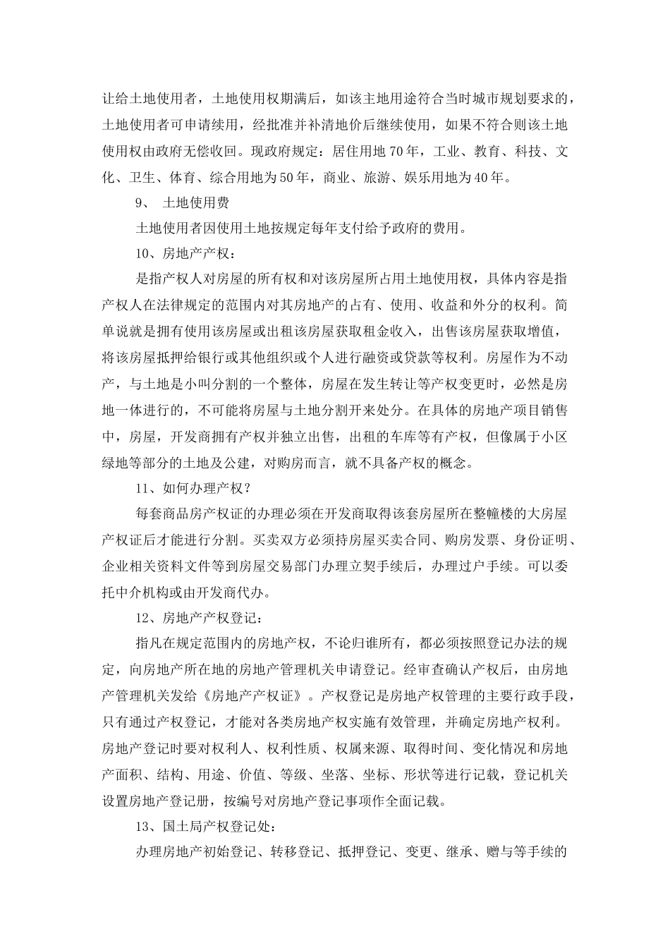 房地产营销人员培训手册_第3页