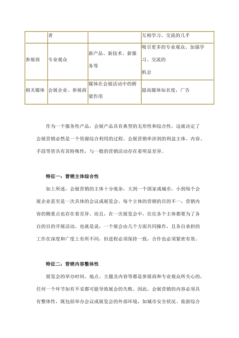 服务视角下的会展企业营销_第3页