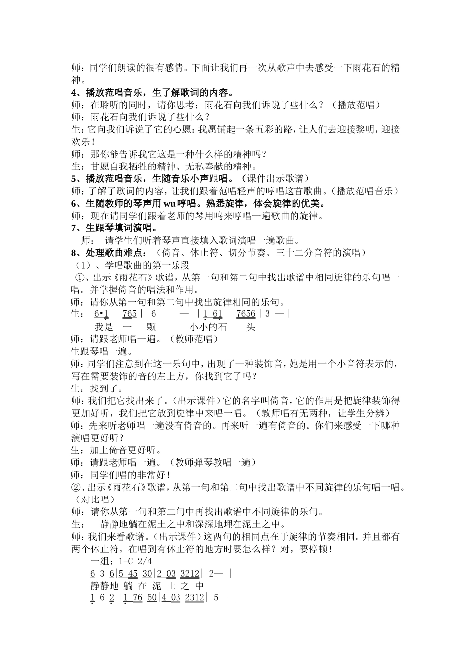 《雨花石》教案_第2页
