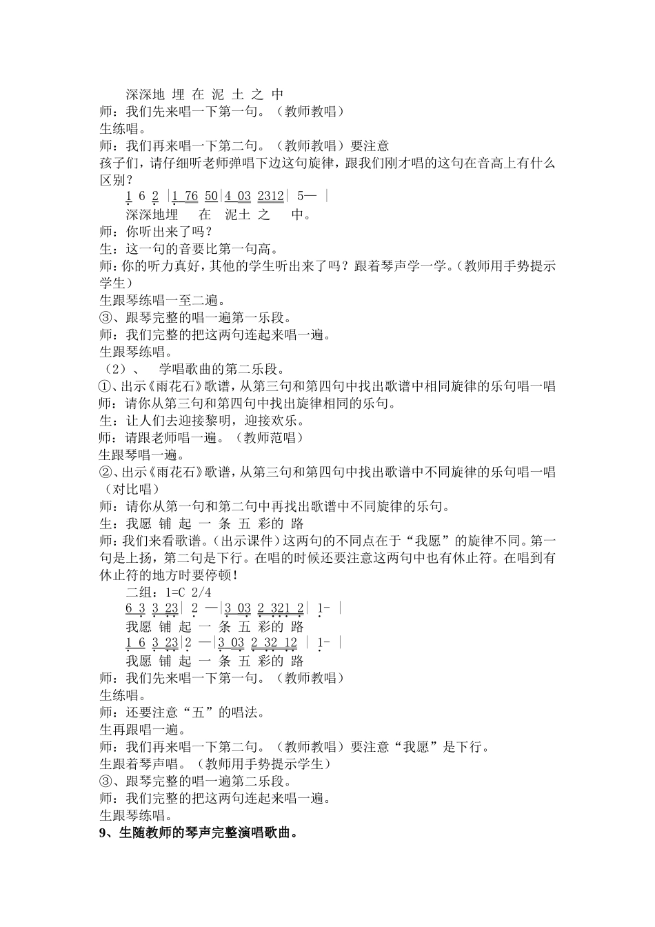 《雨花石》教案_第3页