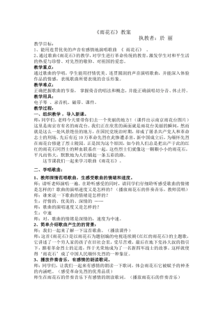 《雨花石》教案