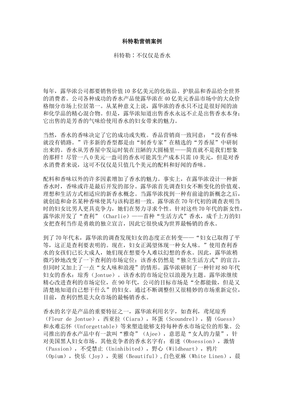 科特勒营销案例_第1页