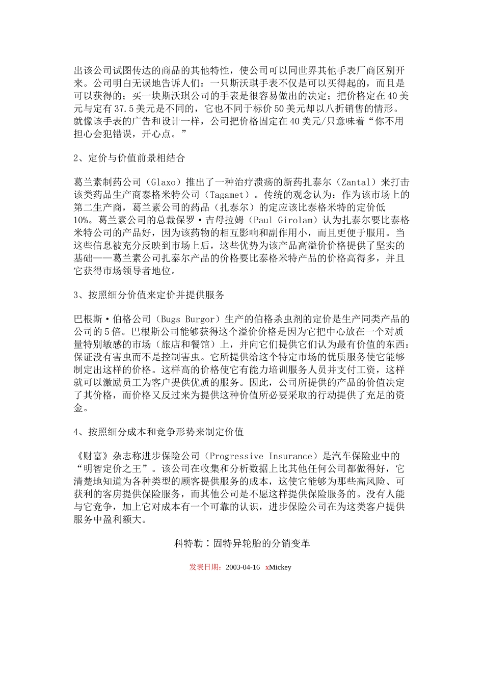 科特勒营销案例_第3页