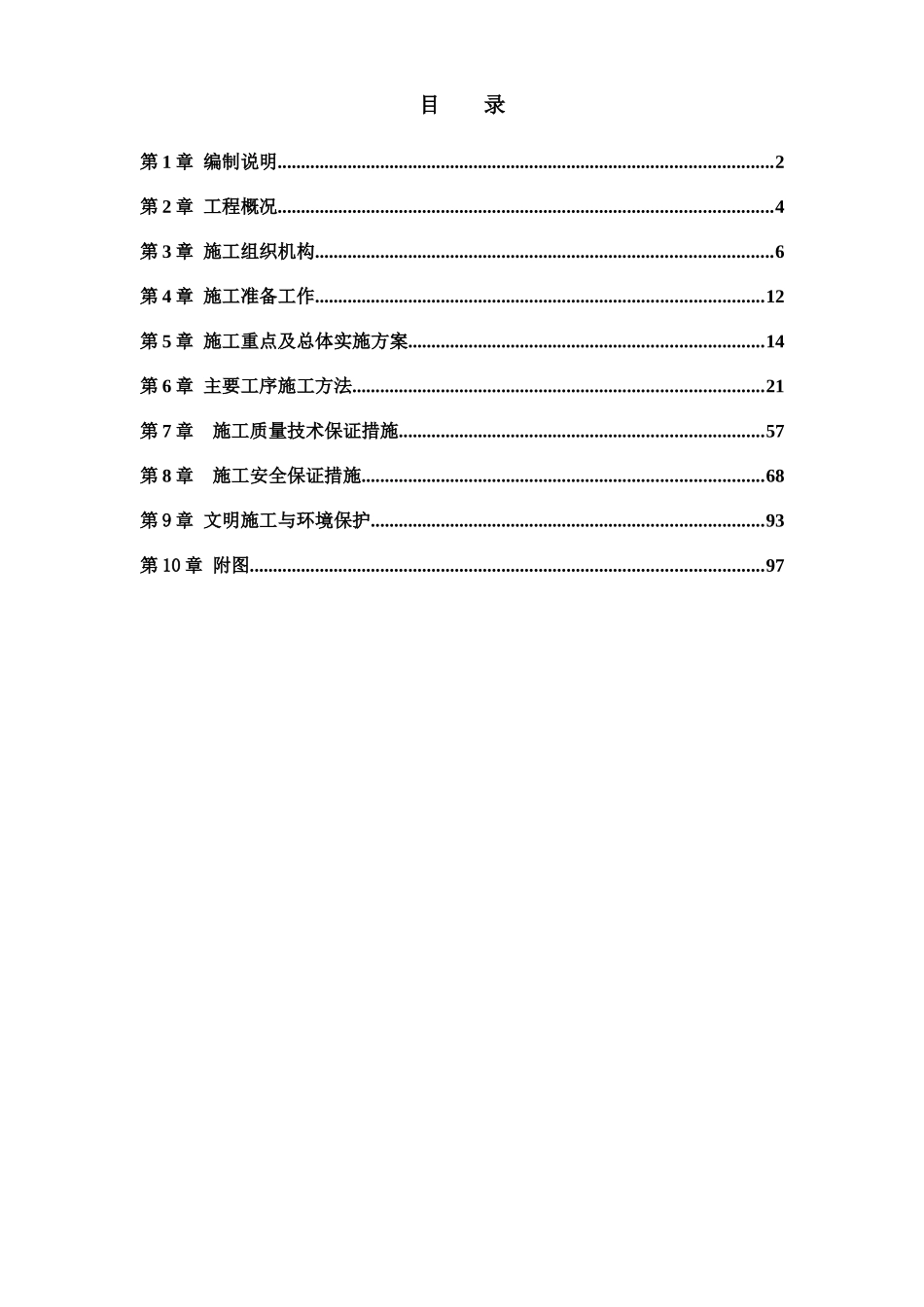 电厂机组工程专项施工方案_第1页