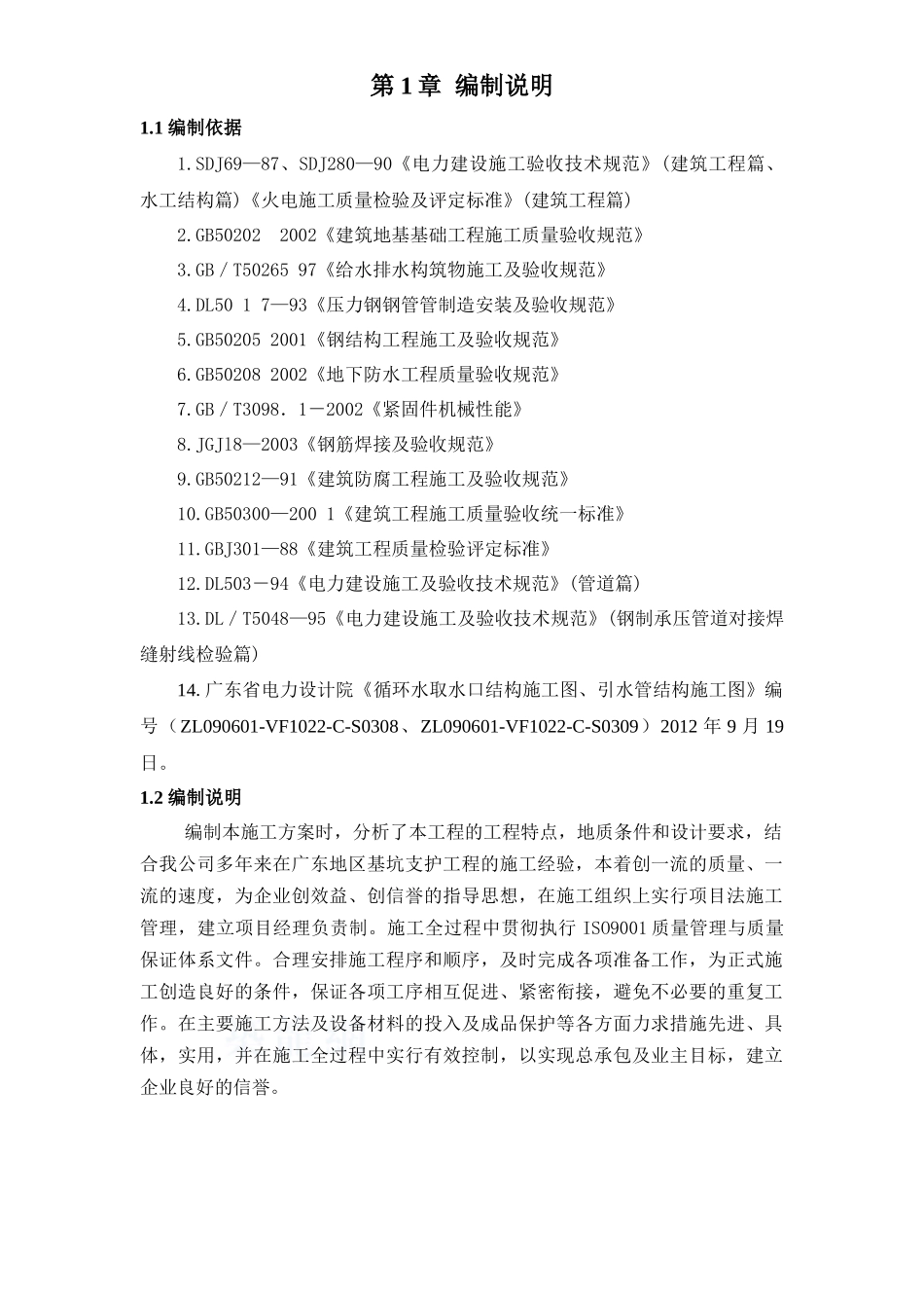 电厂机组工程专项施工方案_第2页