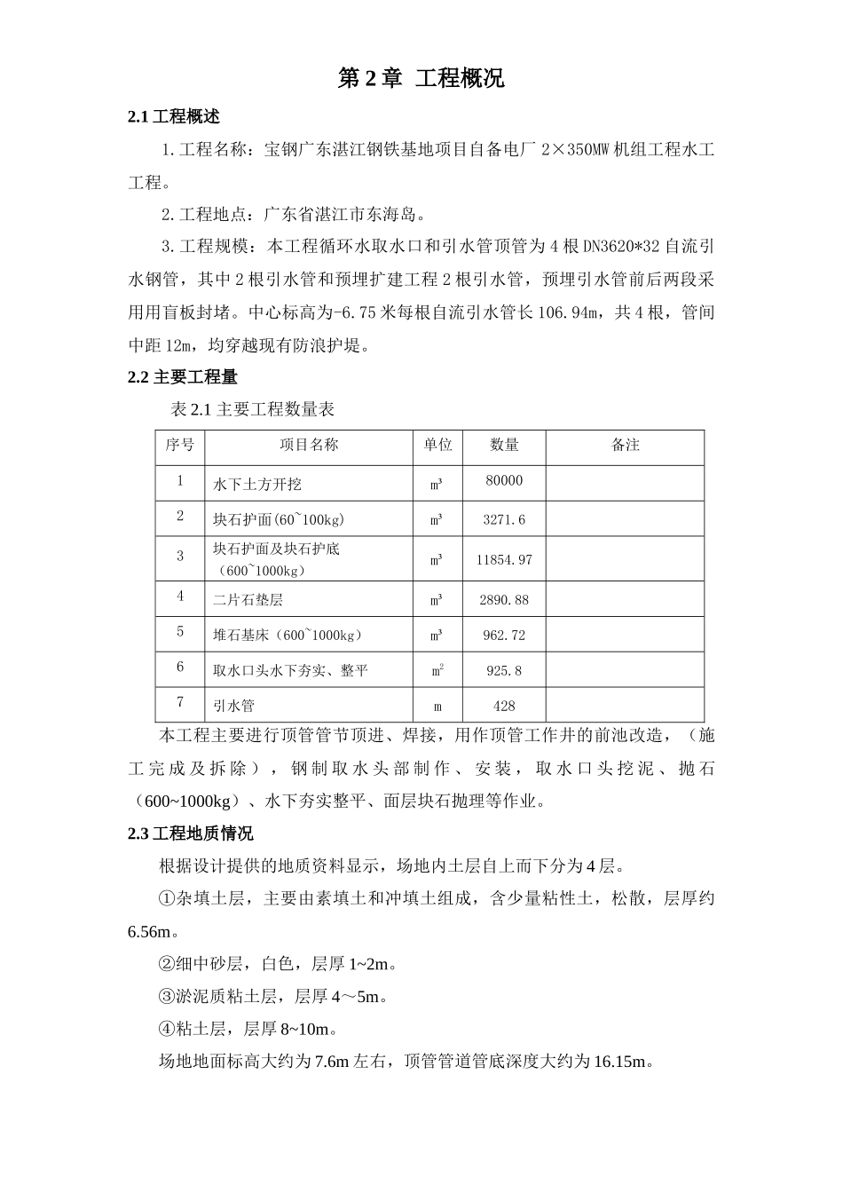 电厂机组工程专项施工方案_第3页