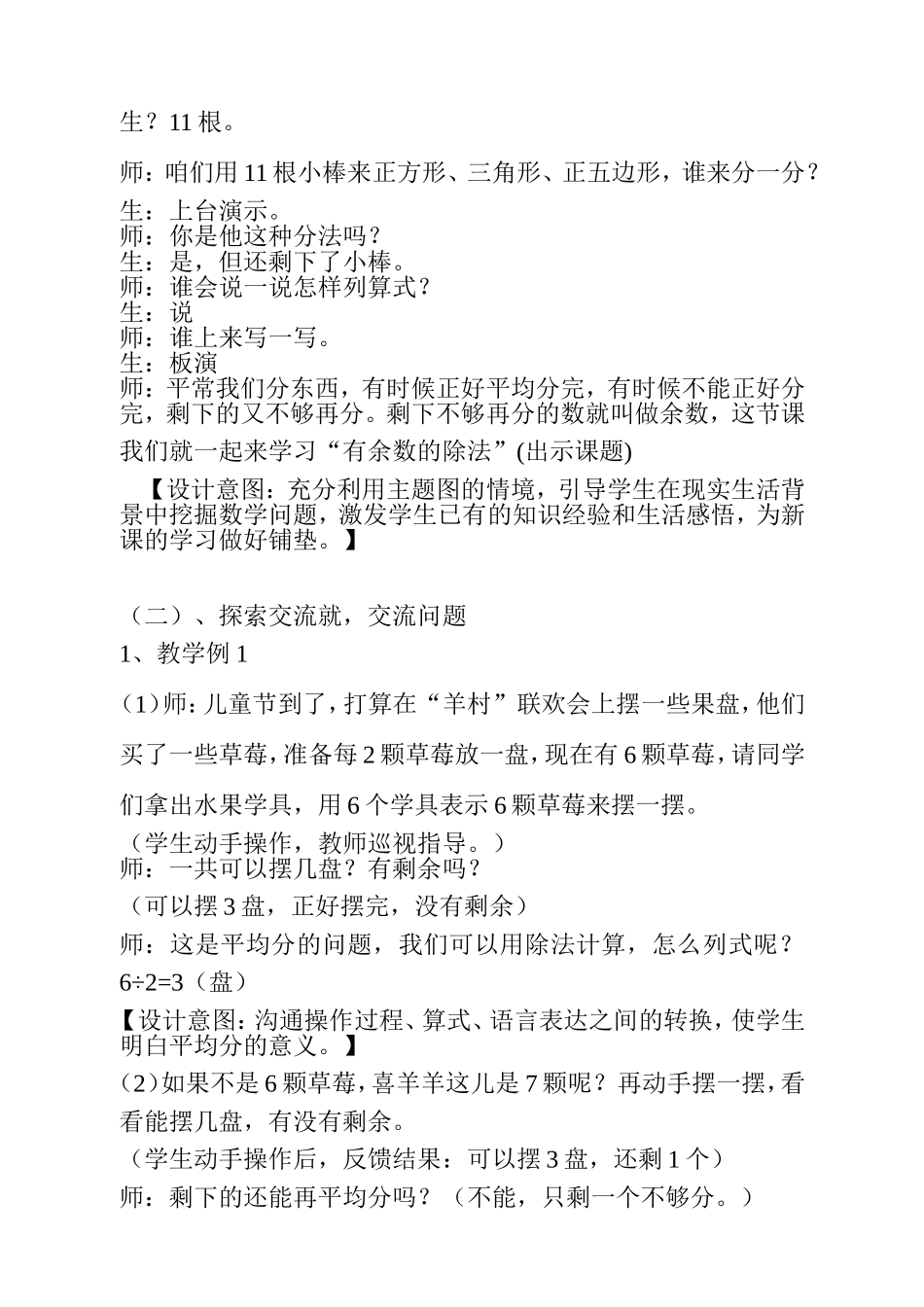 有余数的除法教学案例设计_第2页