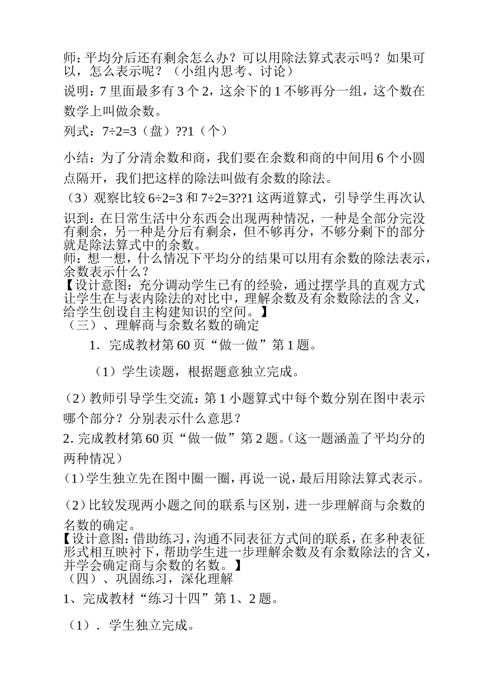 有余数的除法教学案例设计_第3页