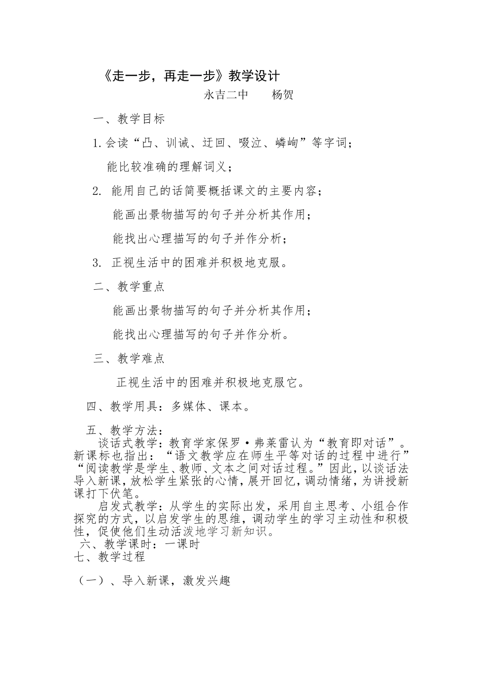 永吉二中杨贺教学设计_第1页