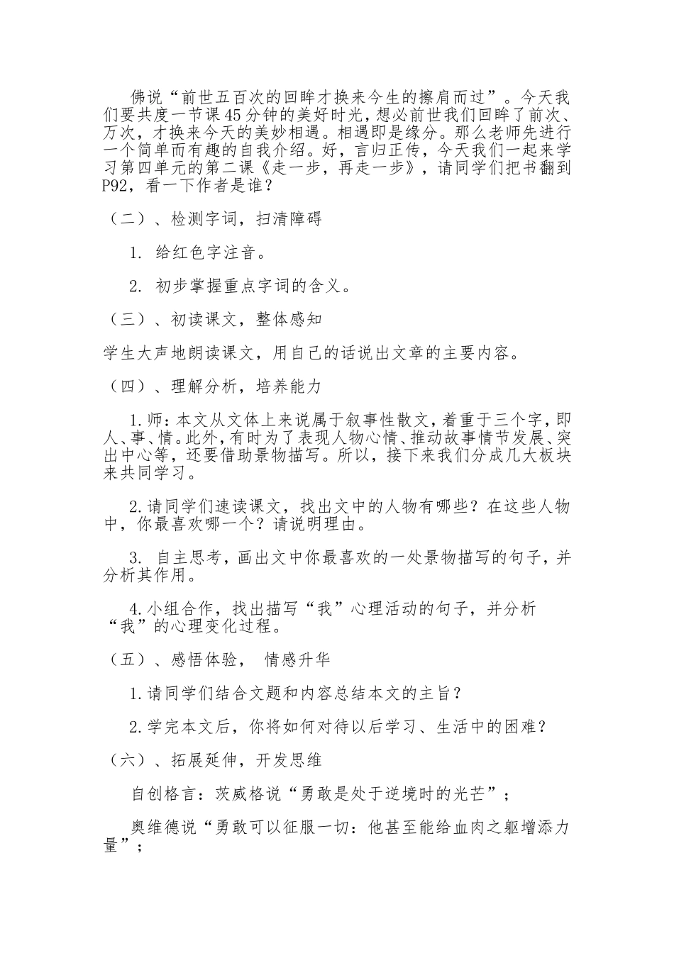 永吉二中杨贺教学设计_第2页