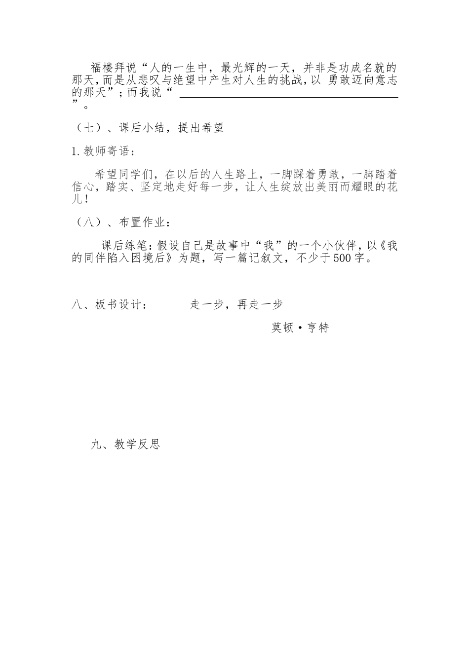 永吉二中杨贺教学设计_第3页