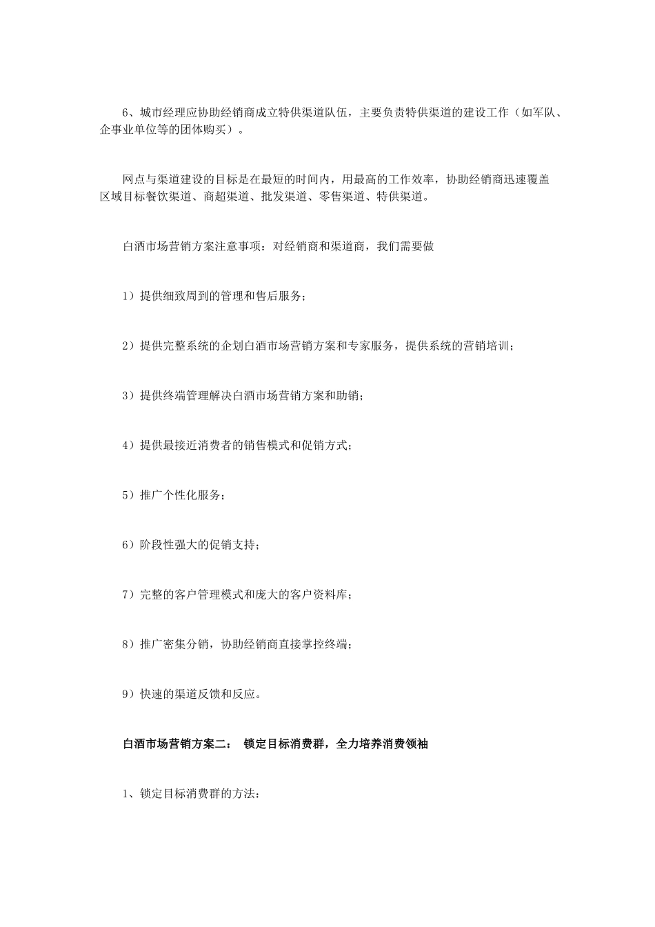 白酒类营销方案_第3页