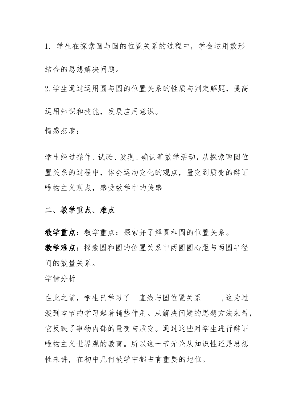 （中小学精品）圆与圆的位置关系_第2页