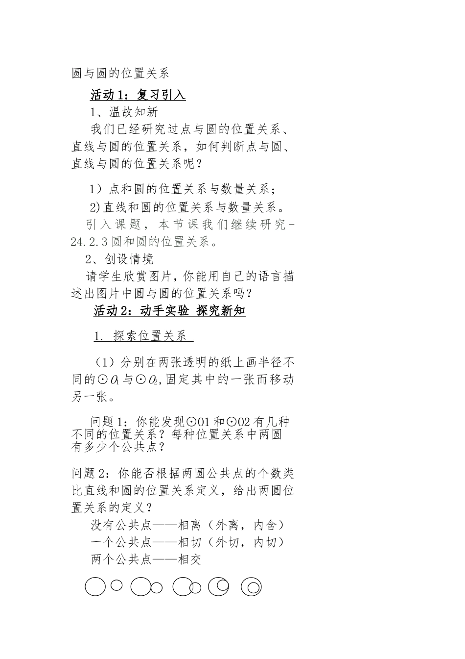（中小学精品）圆与圆的位置关系_第3页