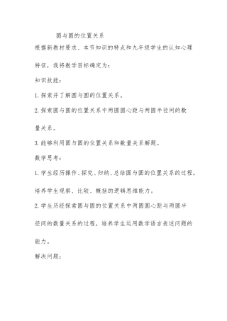 （中小学精品）圆与圆的位置关系