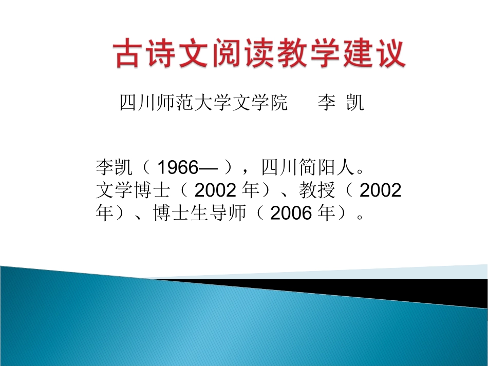 古诗文阅读教学建议_第1页