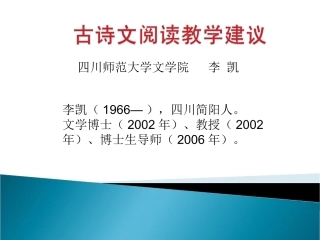古诗文阅读教学建议