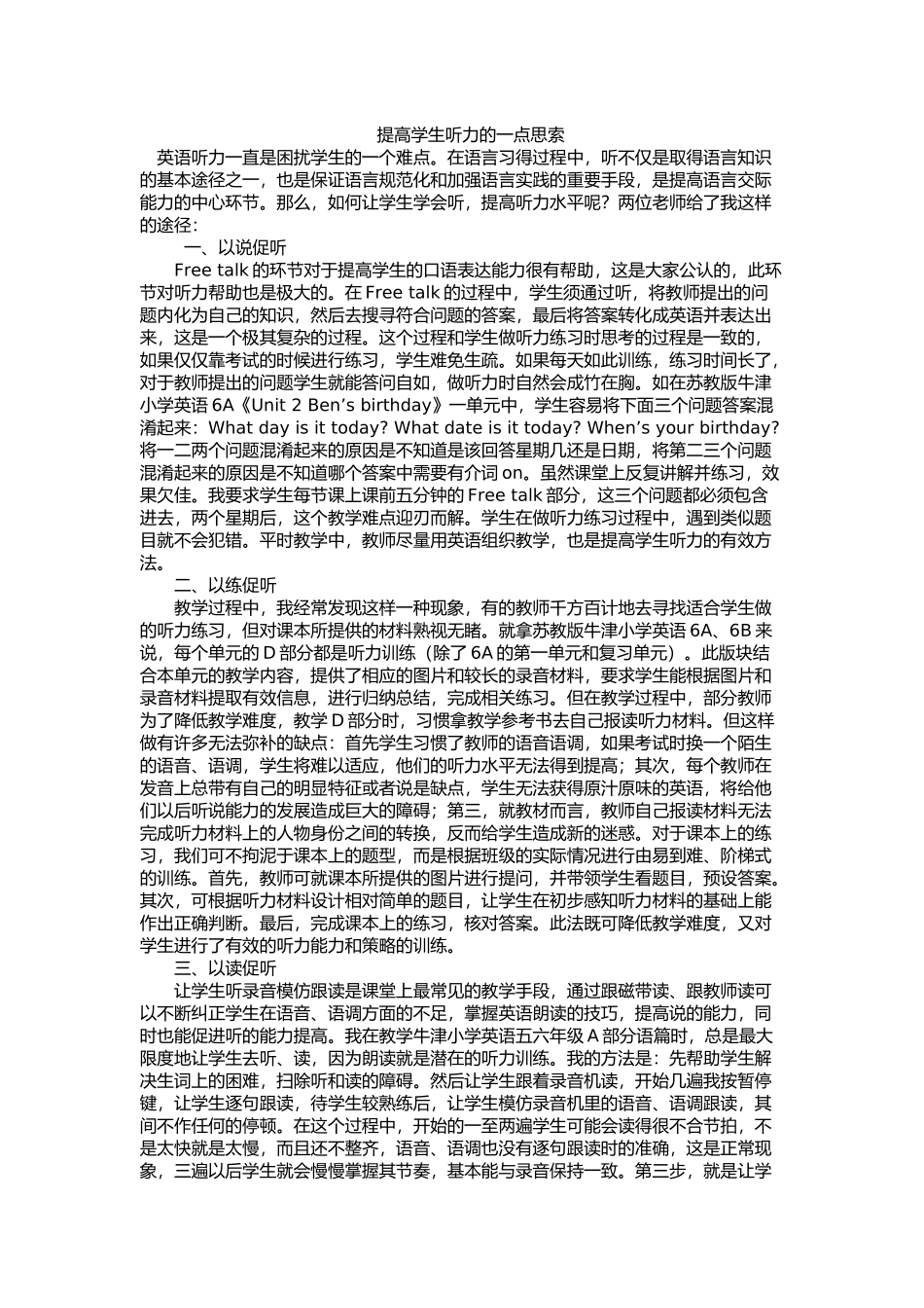 提升学生听力的一定思索_第1页