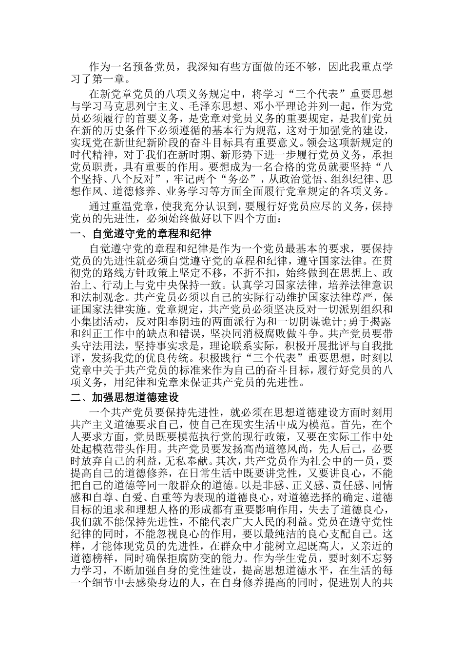 学习新党章心得体会_第2页