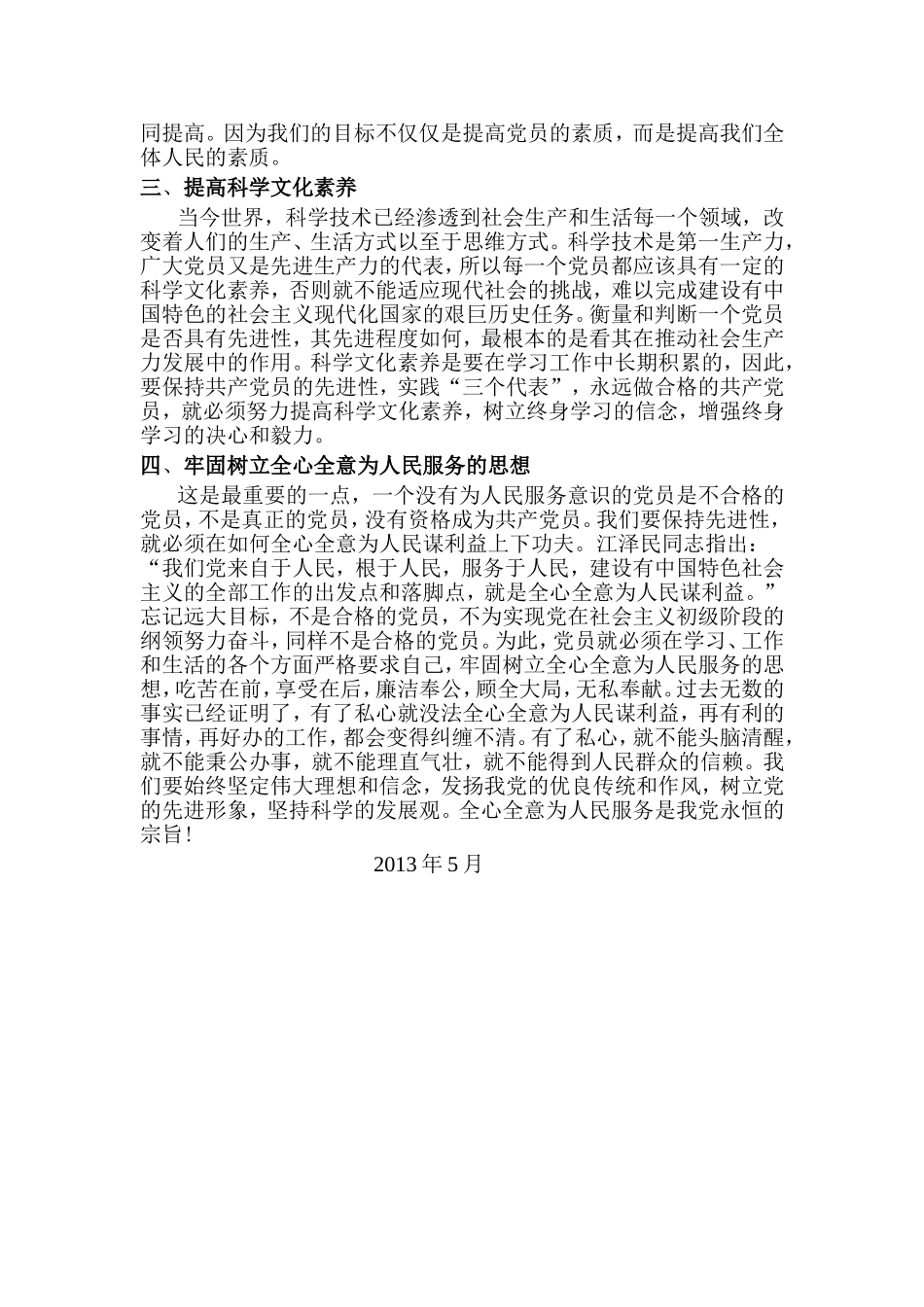 学习新党章心得体会_第3页