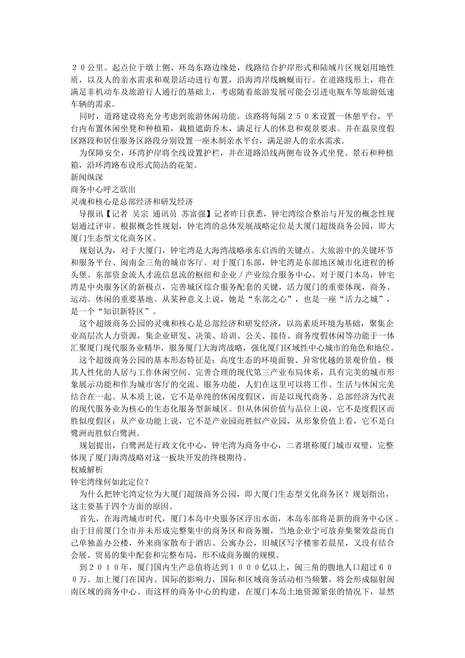 某市百亿打造超级商务公园_第2页